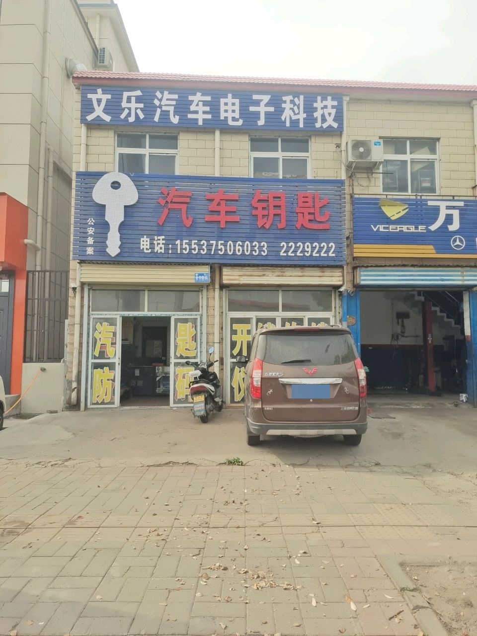 文乐汽车科技