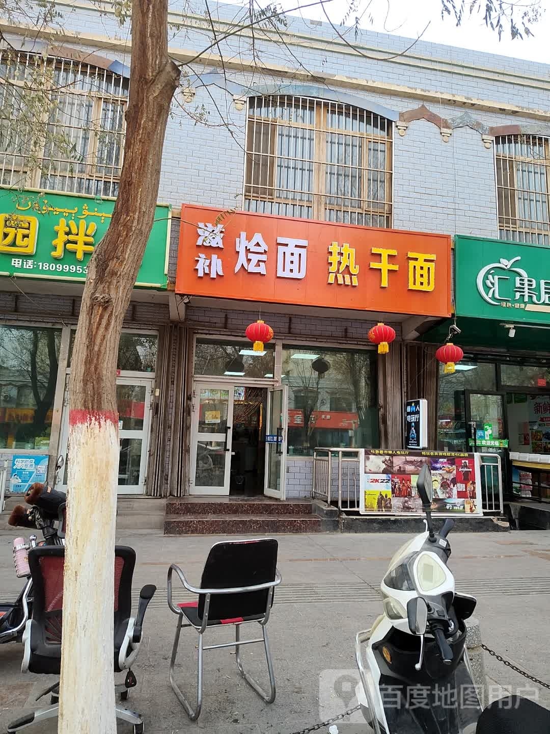 滋补烩面热干面