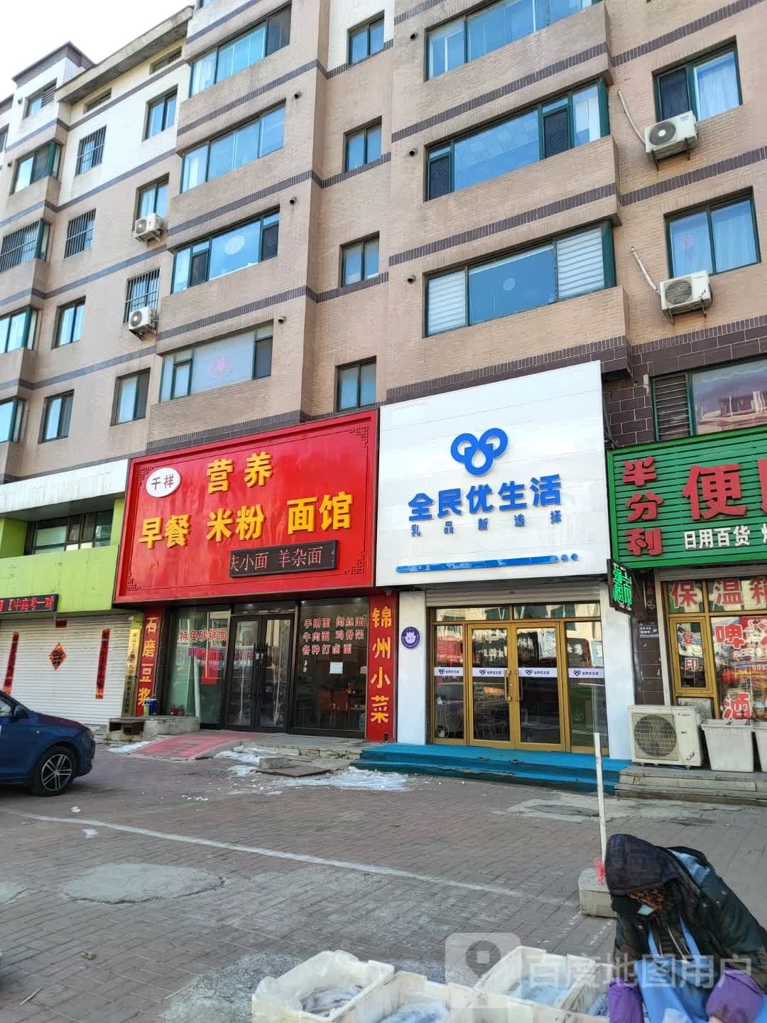 千祥营养早餐粉店