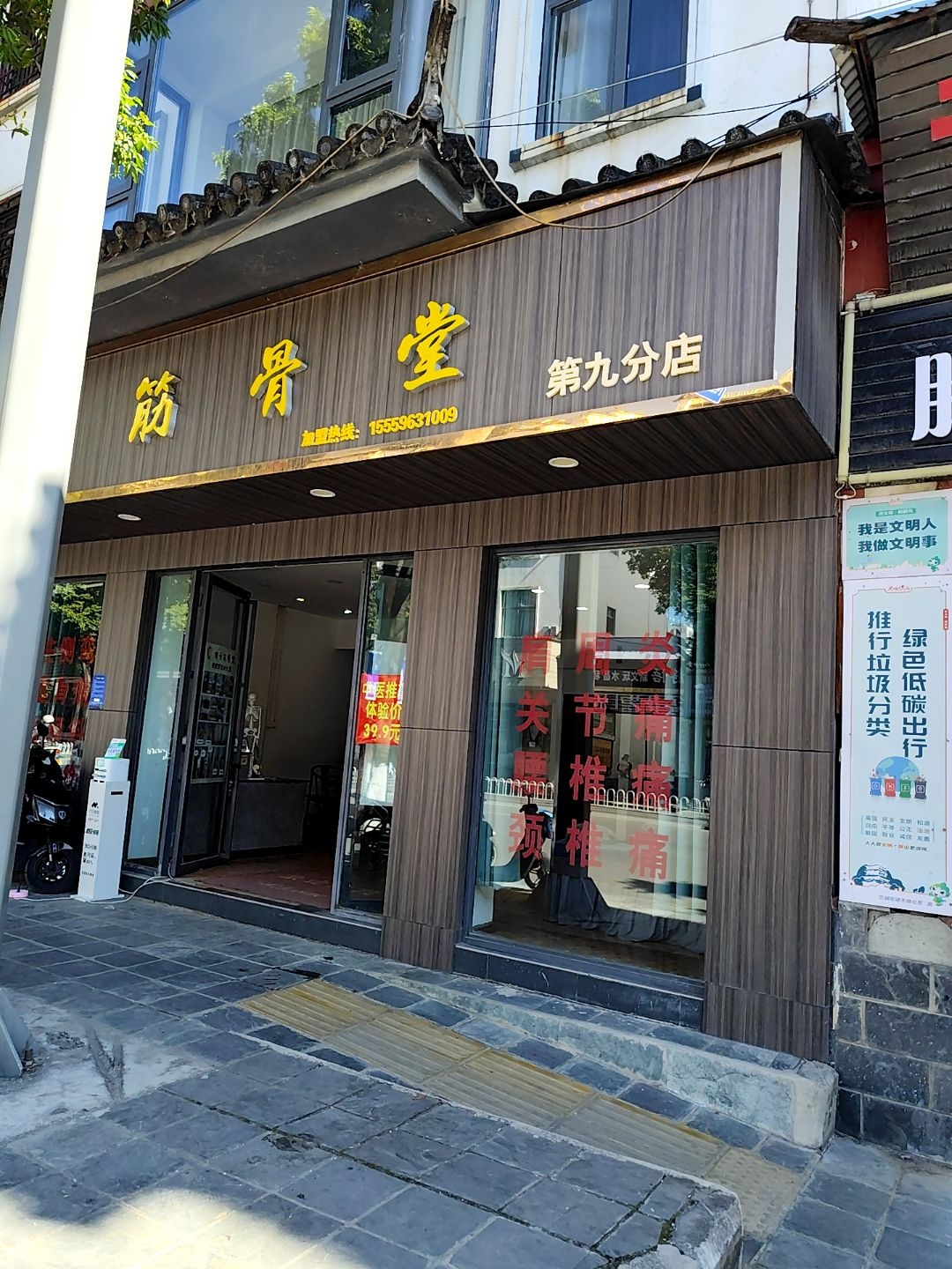 筋骨堂推拿馆(城南盛市店)环境