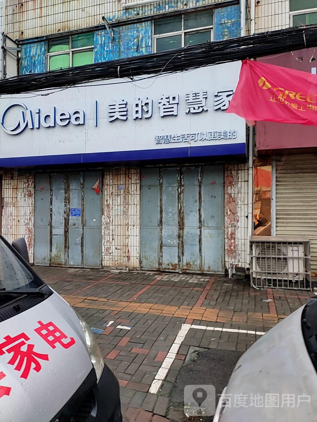 登封市大金店镇美的厨卫电器(锡海线店)