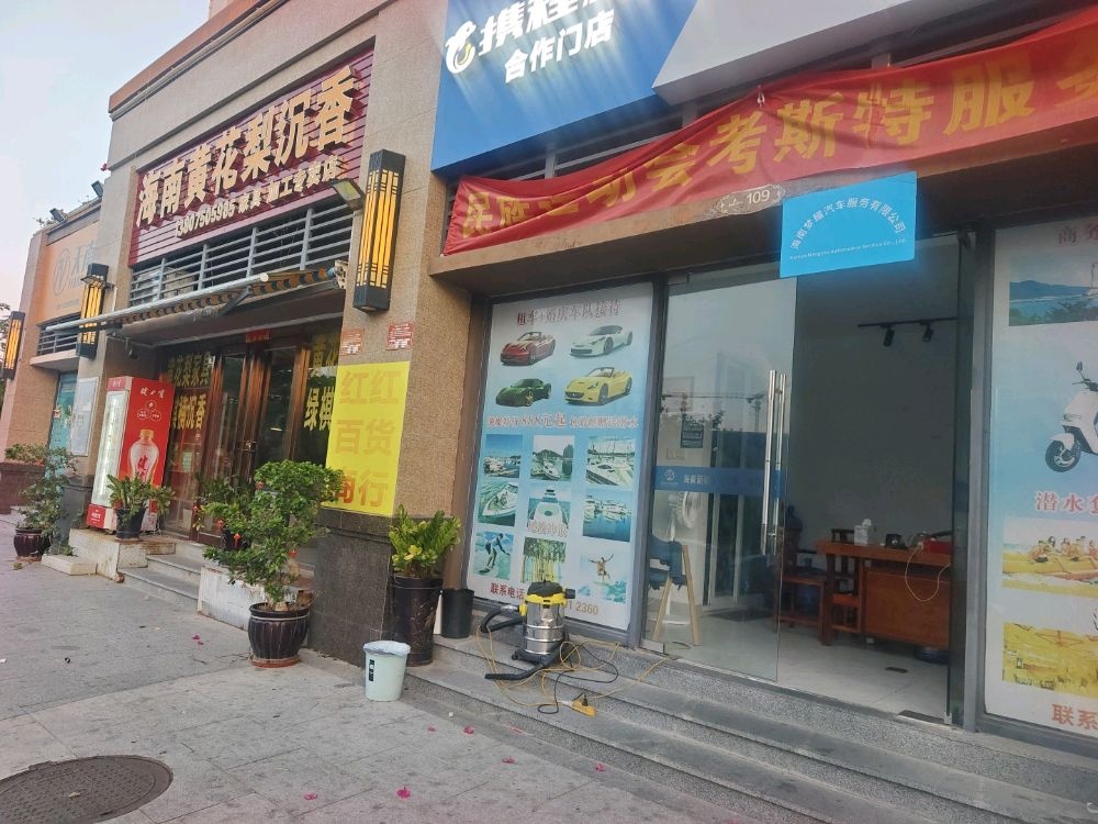 海南梦耀汽车服务有限公司