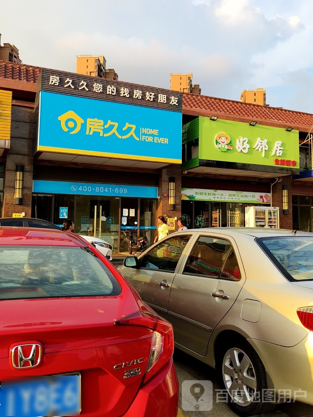 好邻居生鲜超市(北环路店)
