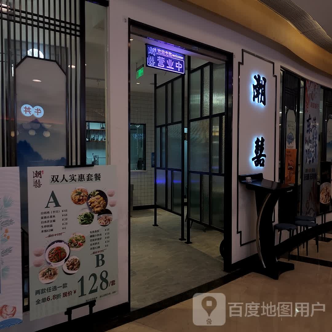 潮囍(M2香港名都店)
