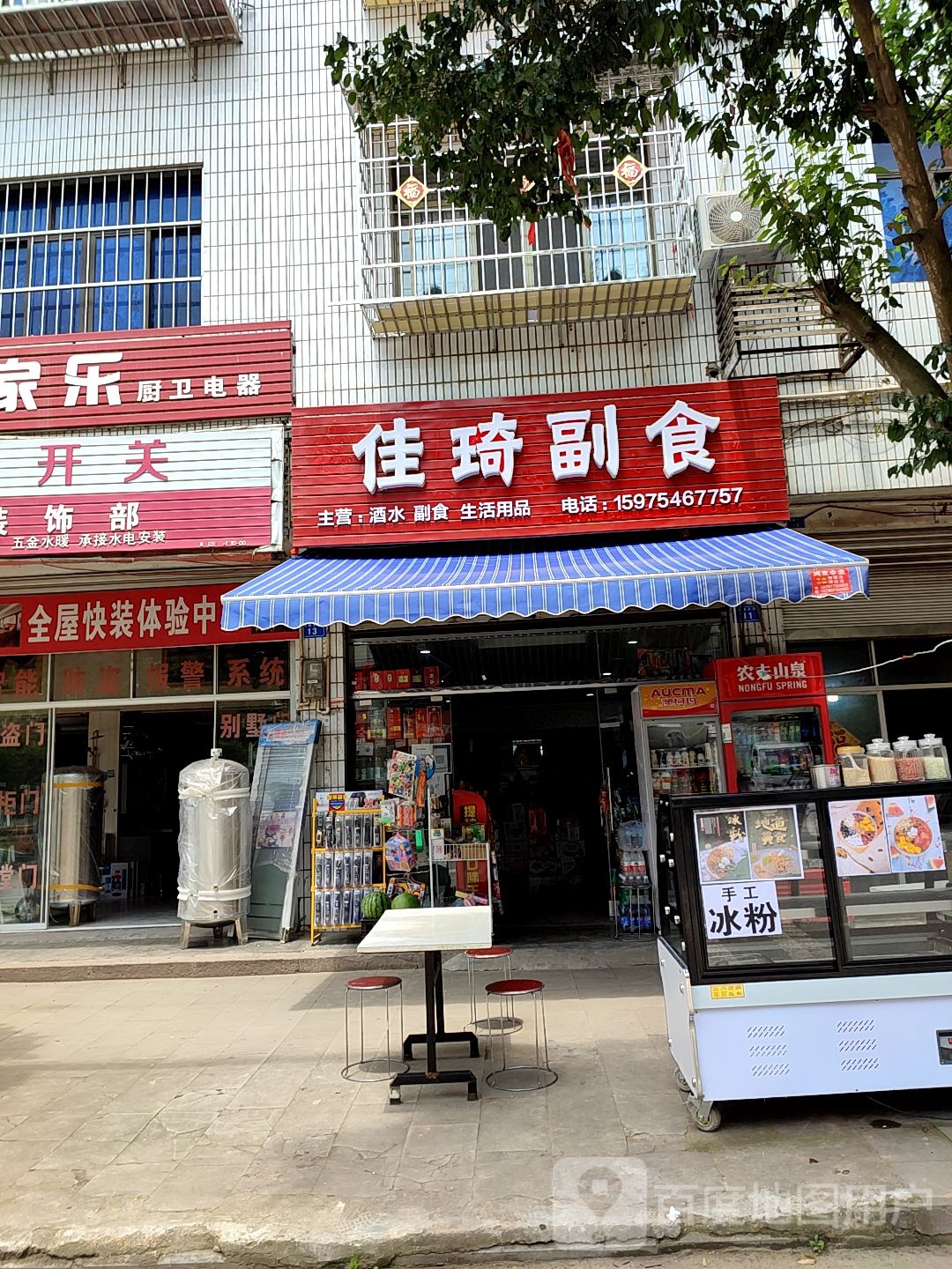假山副食