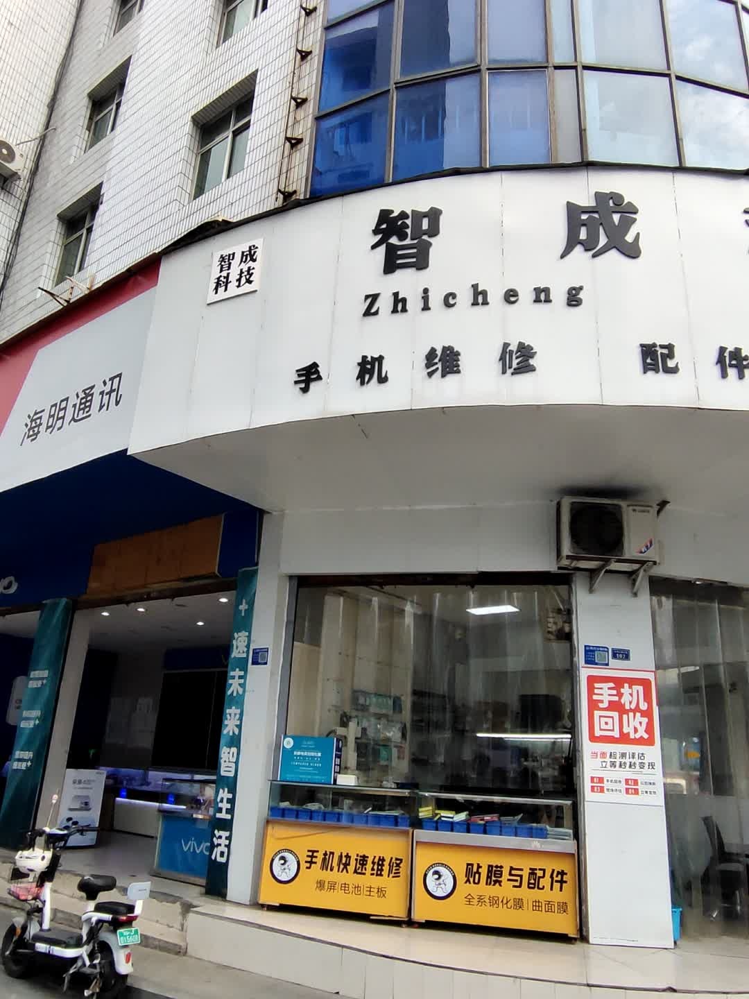 智成科技手机维修配件批发