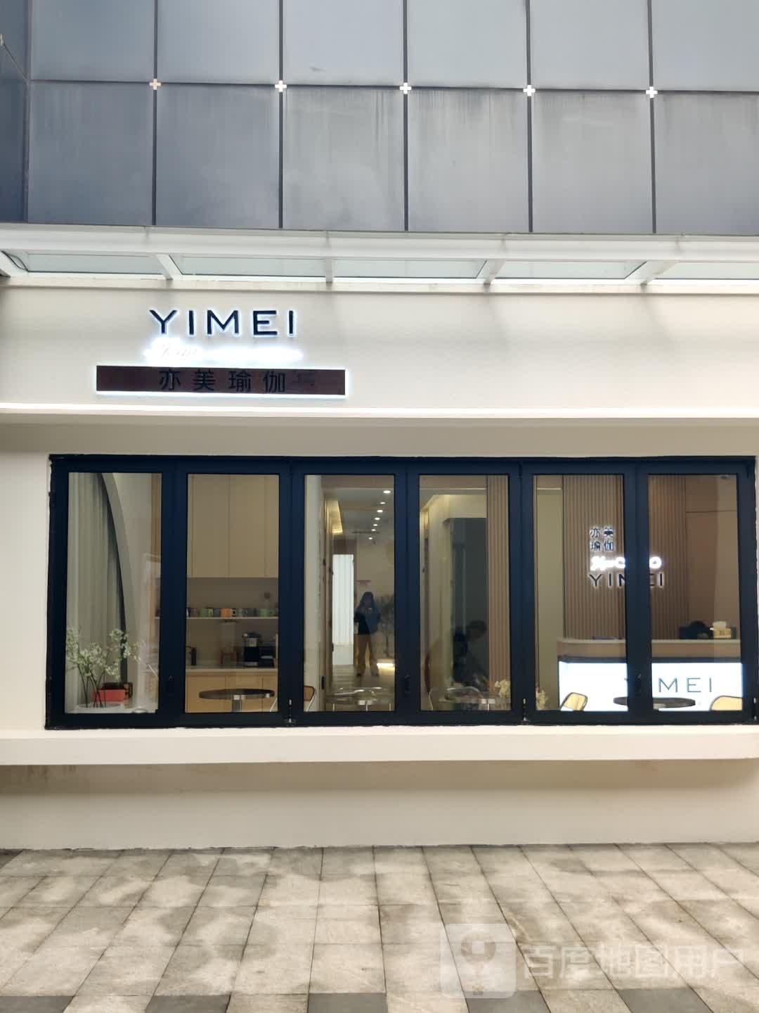 YIMEI(渝北协信星光天地店)