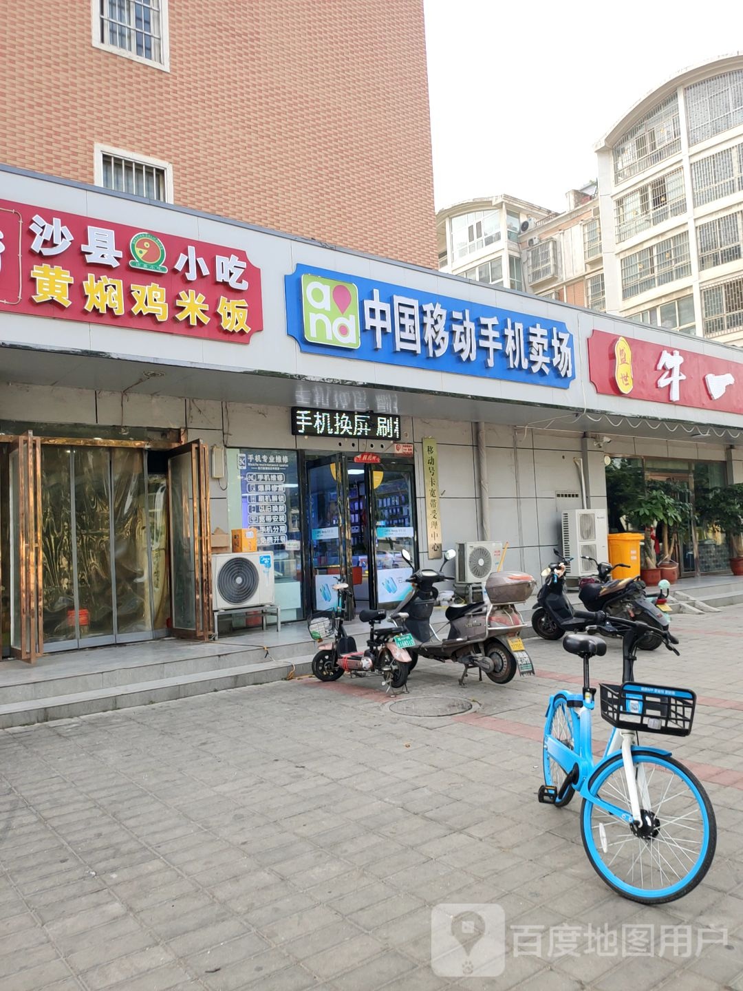 中国移动一小时快修(瑞涵通讯授权店)