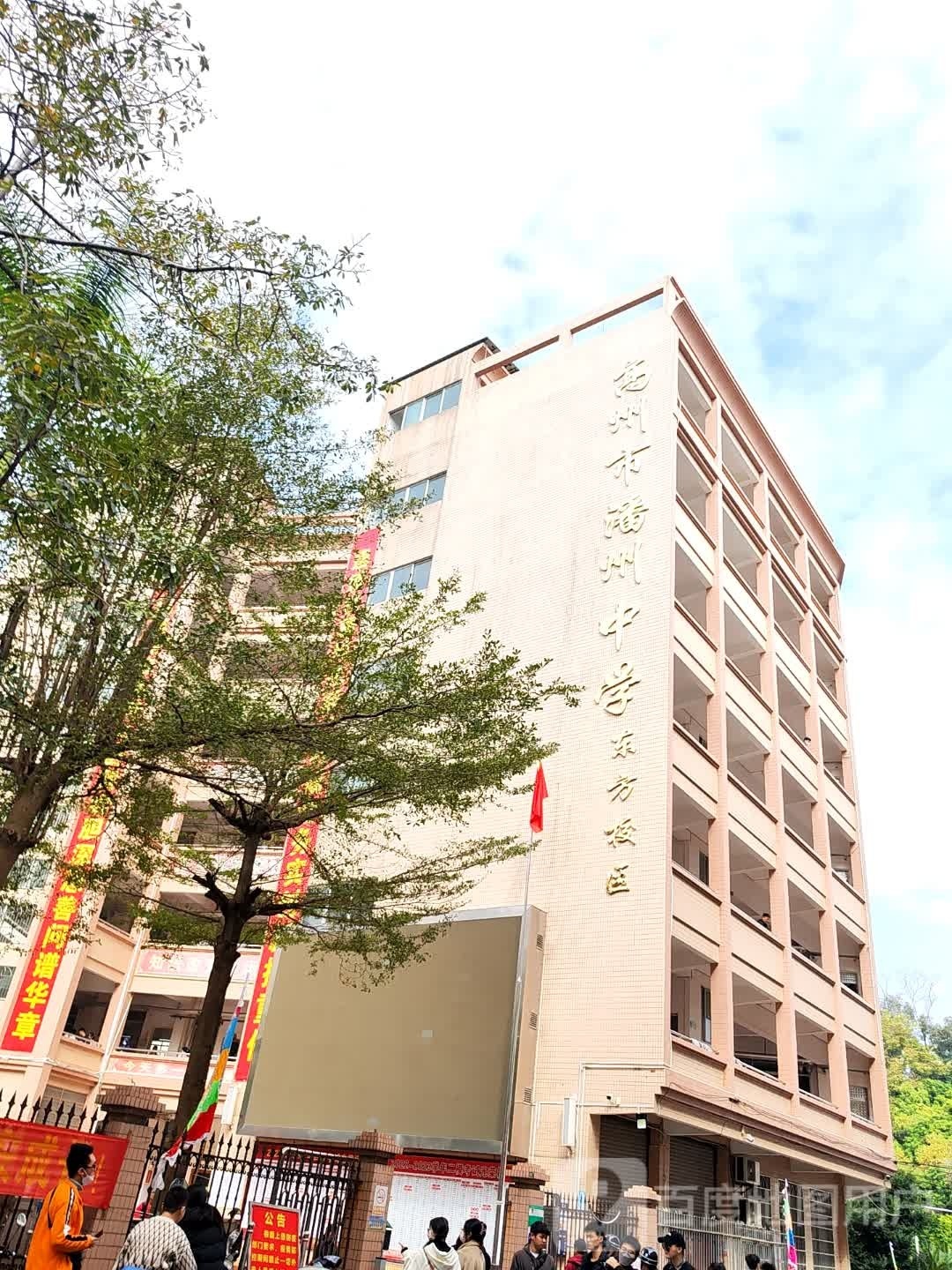 高州市潘州中学(东方校区)