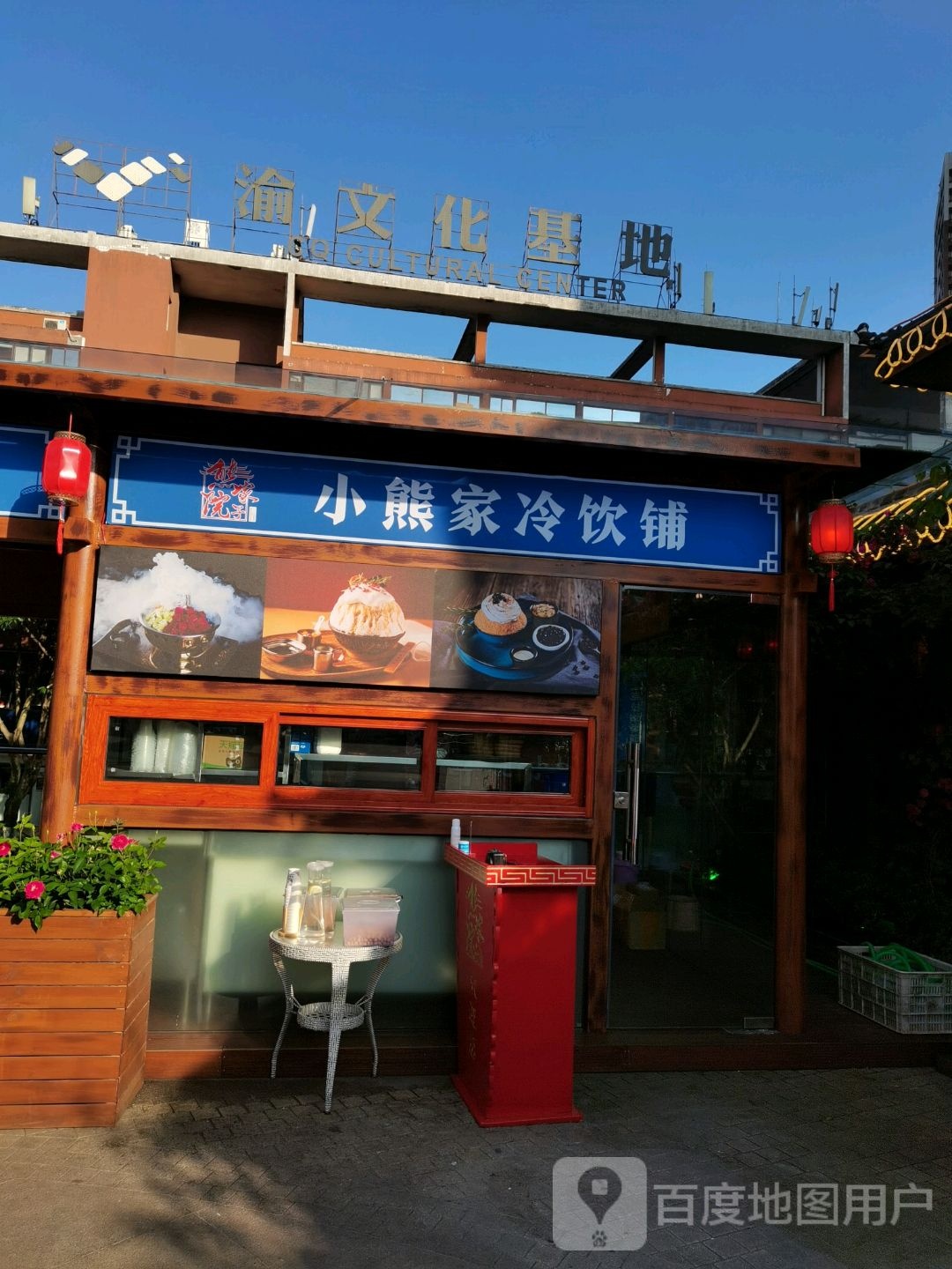 小熊家冷饮铺(N37月光之城店)