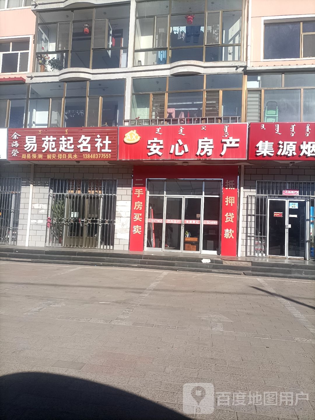 安鑫房产(市府街店)