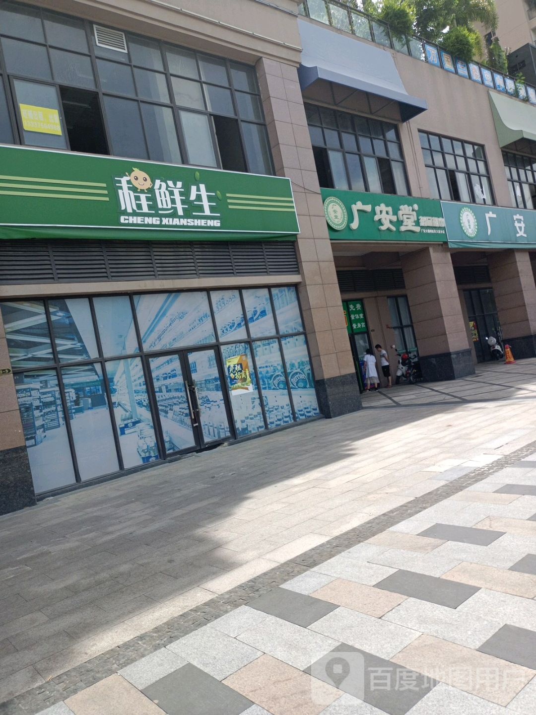 广安堂药品超市(广安大儋州迎宾大道分店)