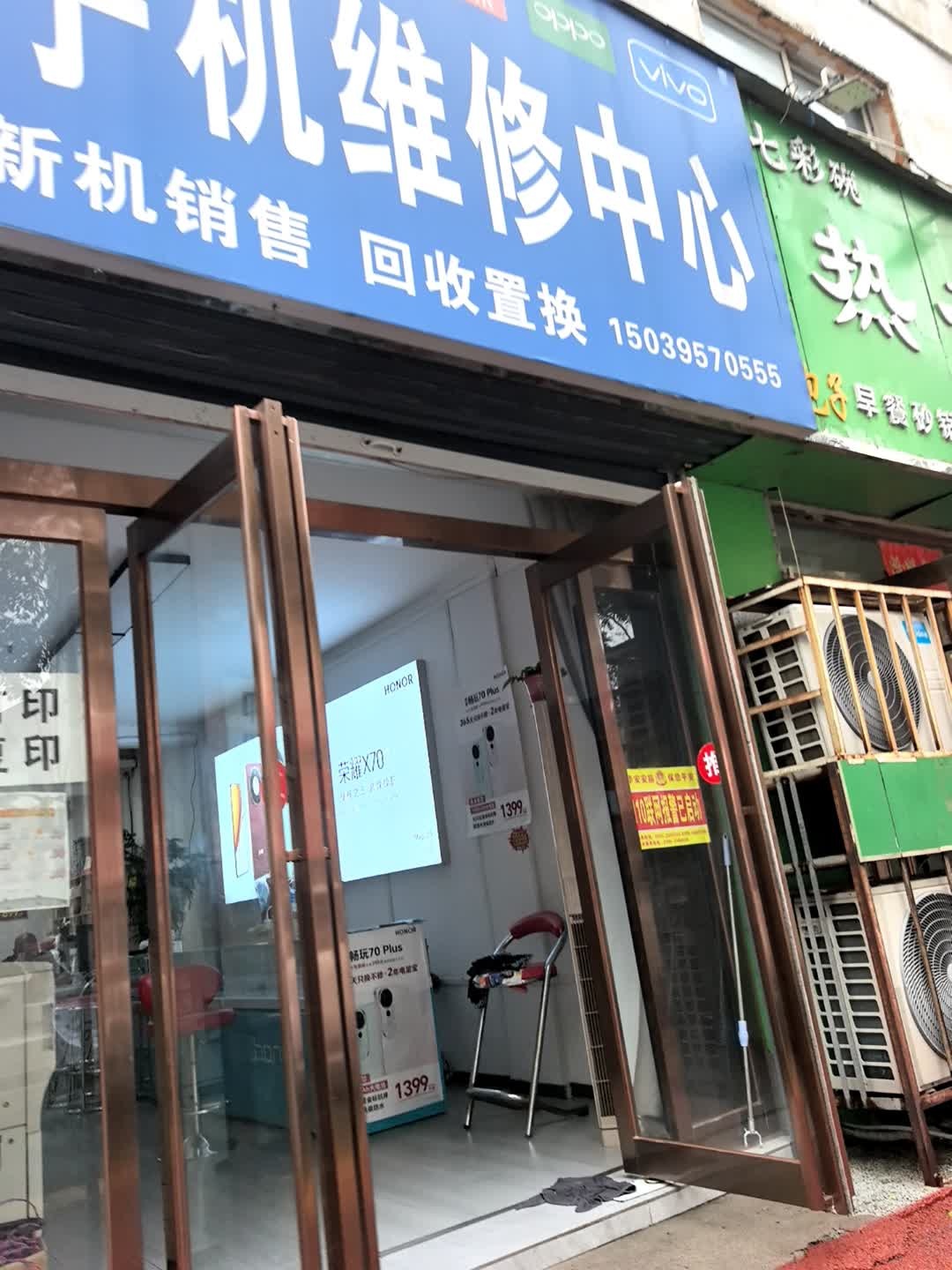 手机维修中心(苹果花漾年华店)