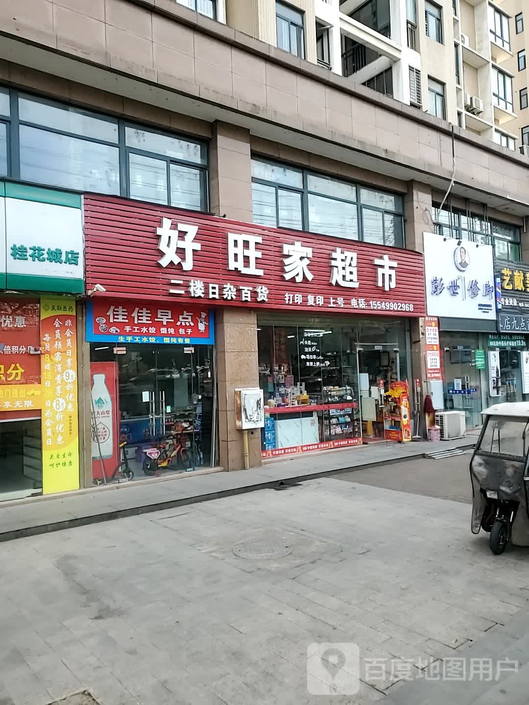 彭世修脚