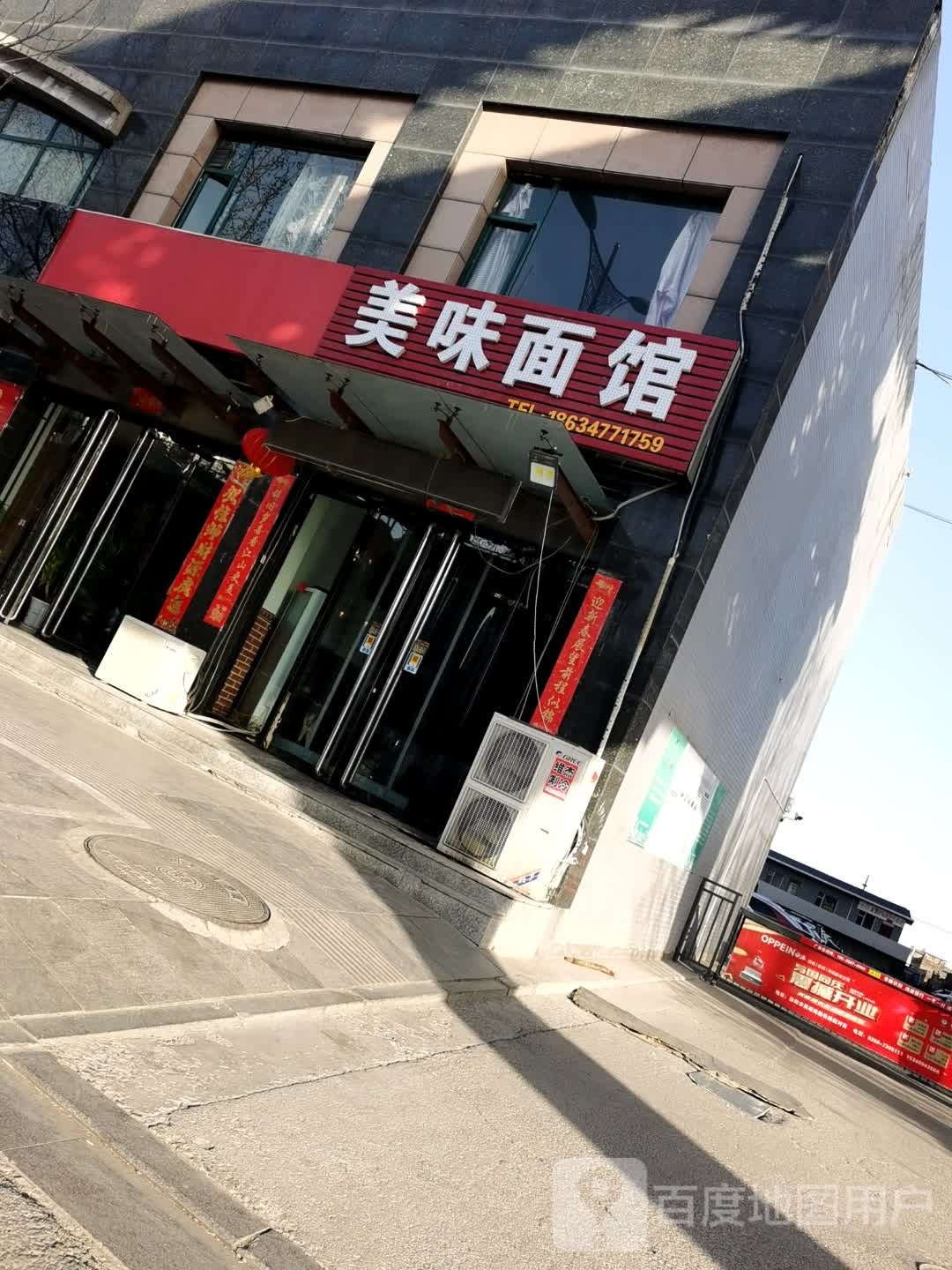 美味面馆(南薰路店)