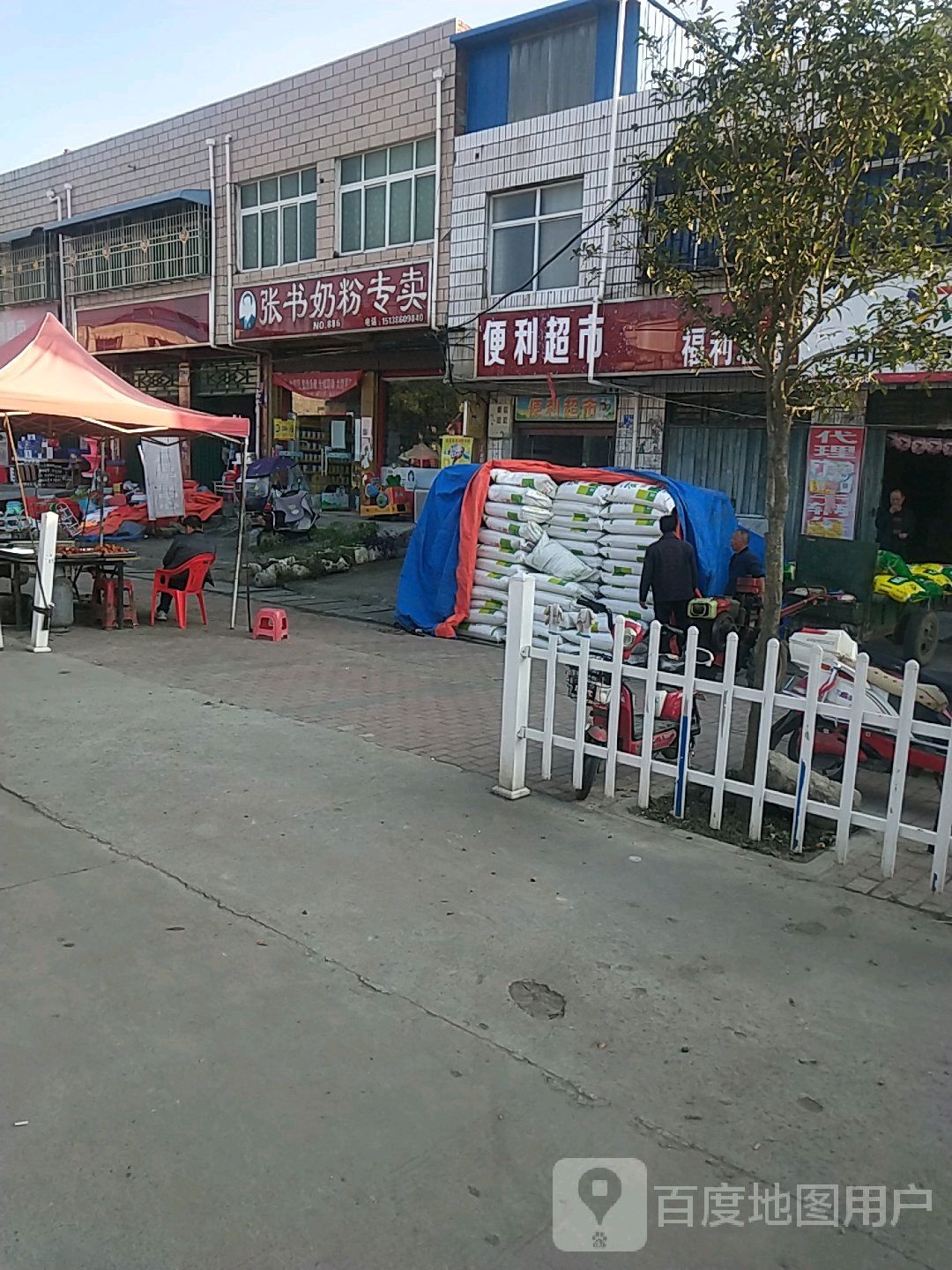 邓州市高集镇张书奶粉(邓彭路店)