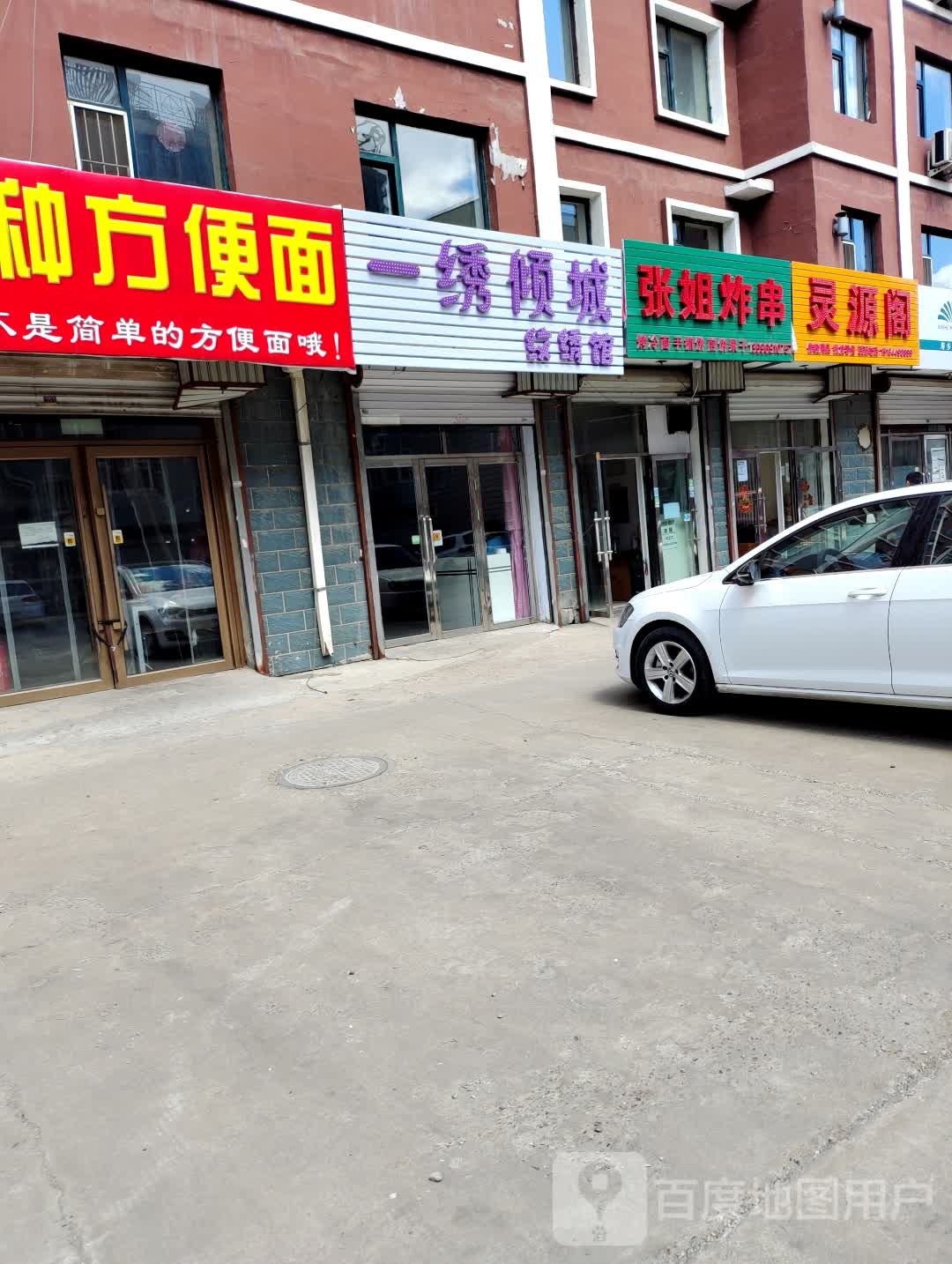 一绣倾城纹绣馆