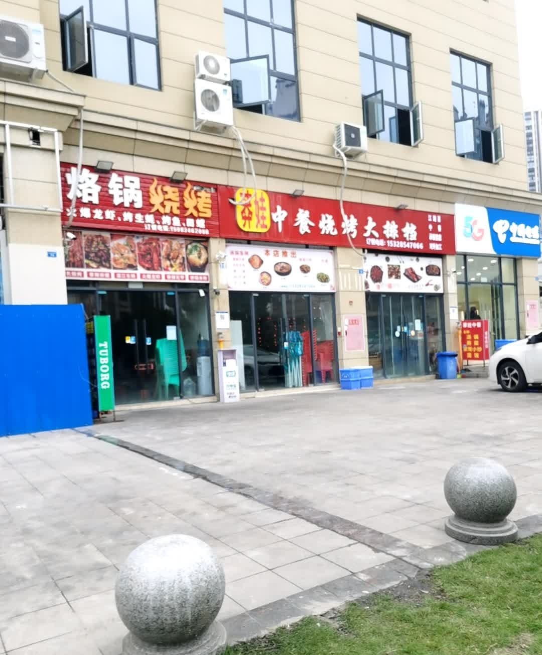 烙锅烧烤
