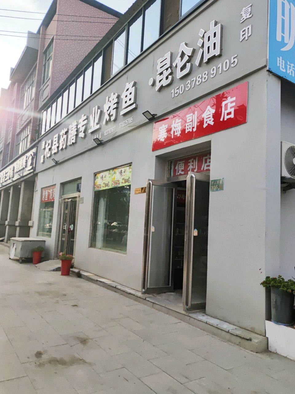 清真杞县药膳专业烤鱼