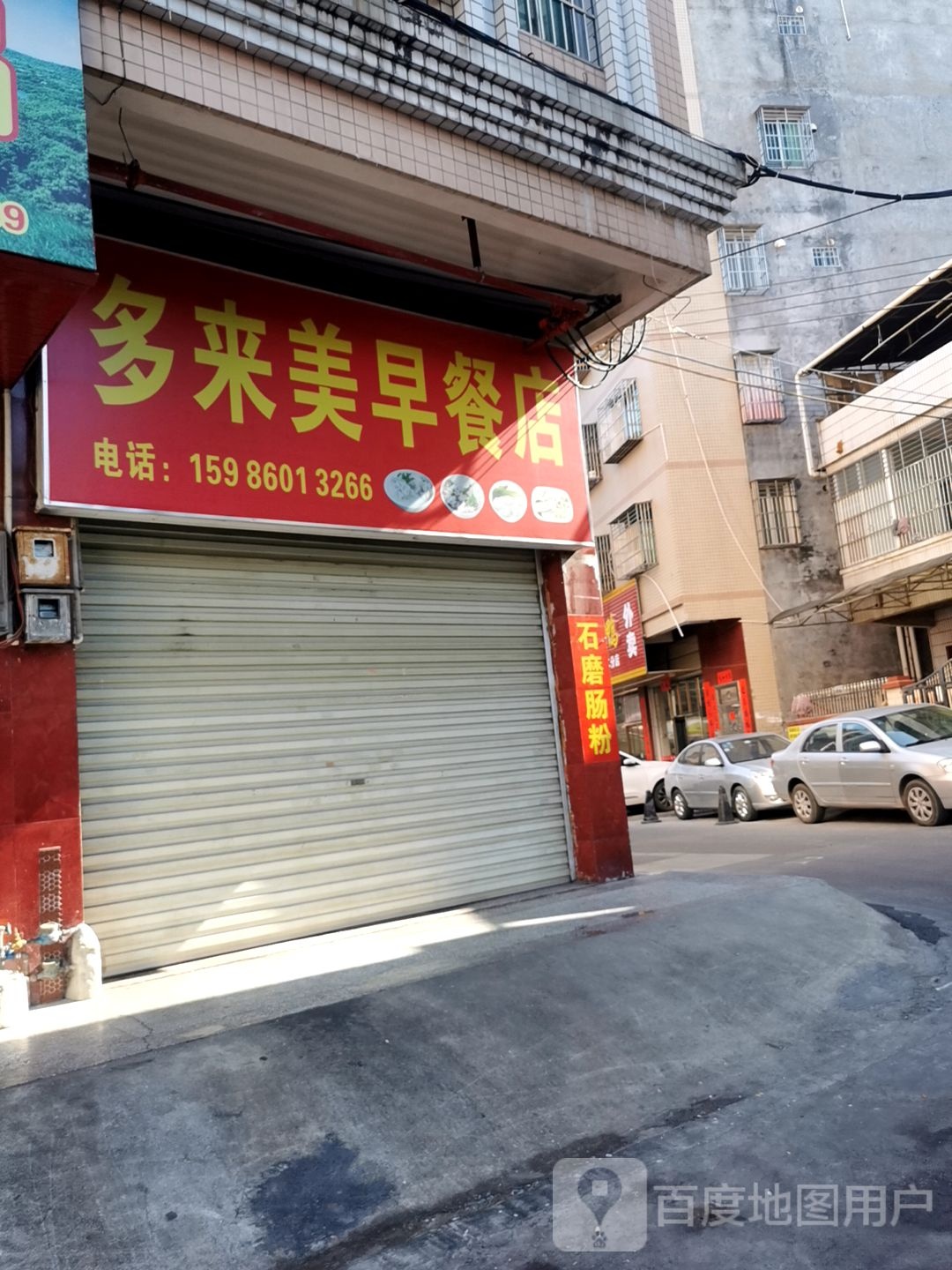 多来美商店