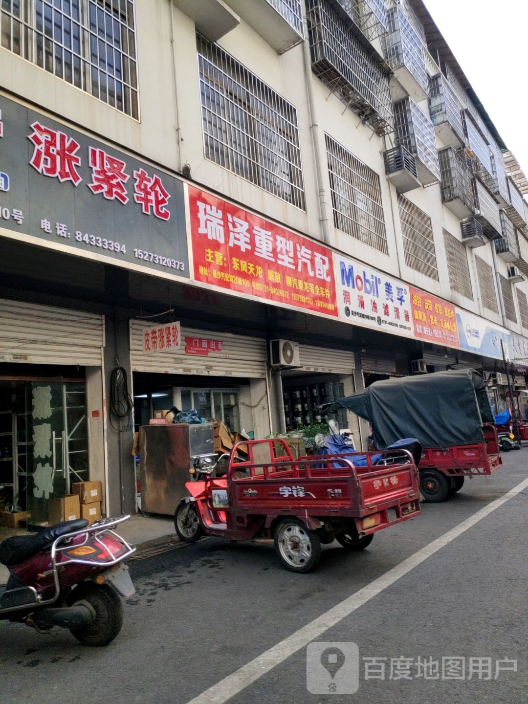 瑞泽重型汽配