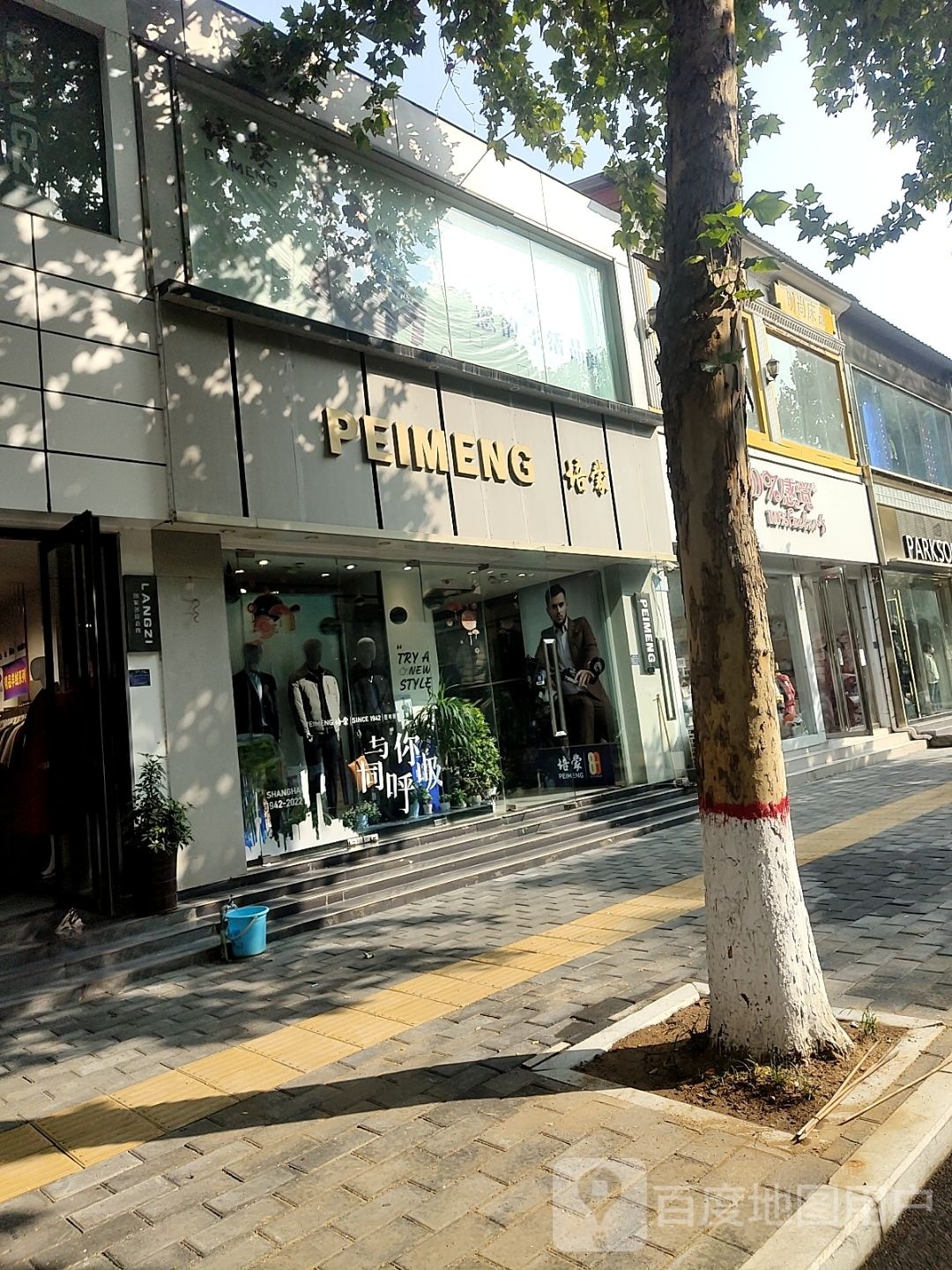 社旗县培蒙服饰专卖店(西关东大街店)