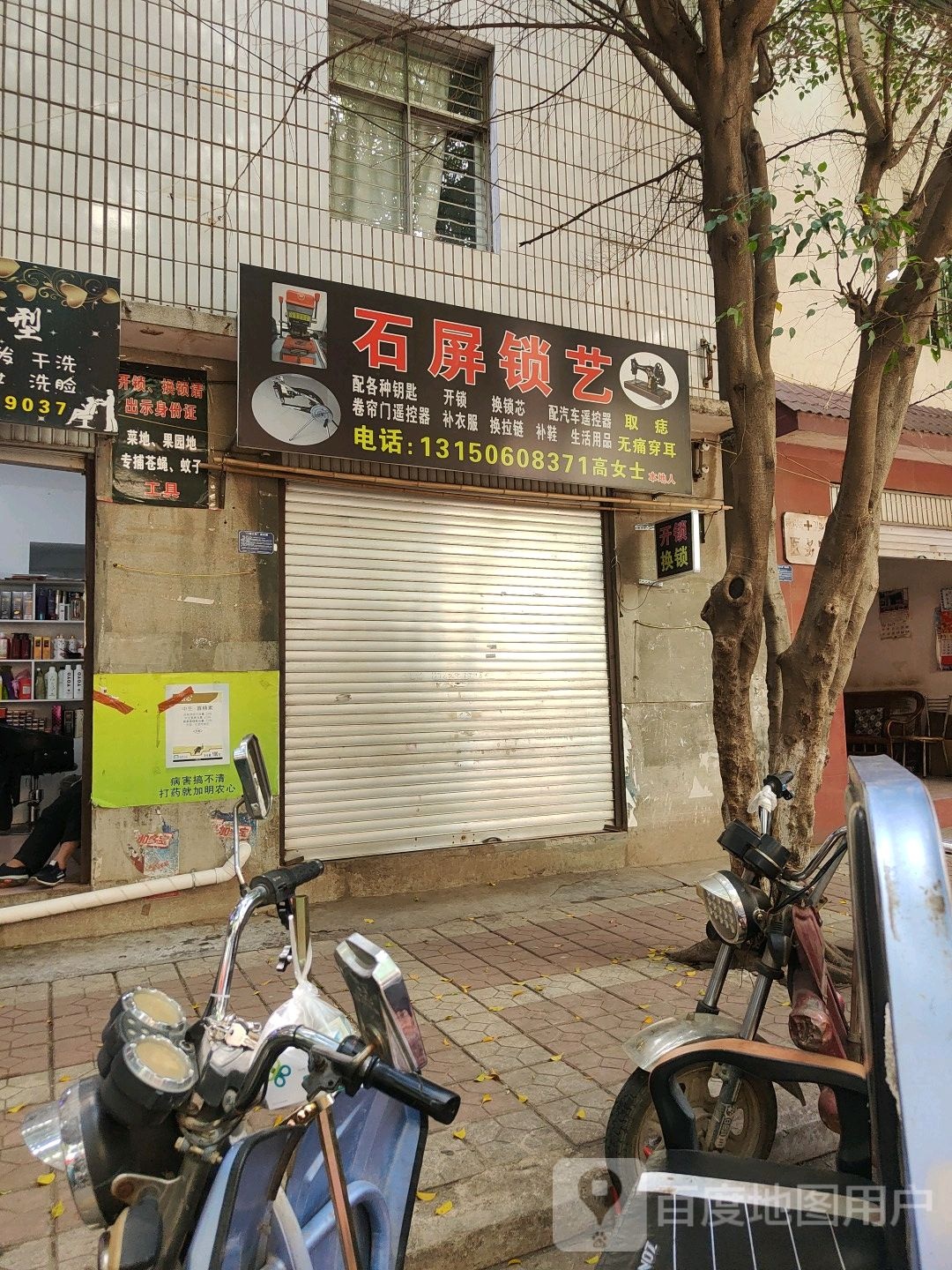 石屏锁艺