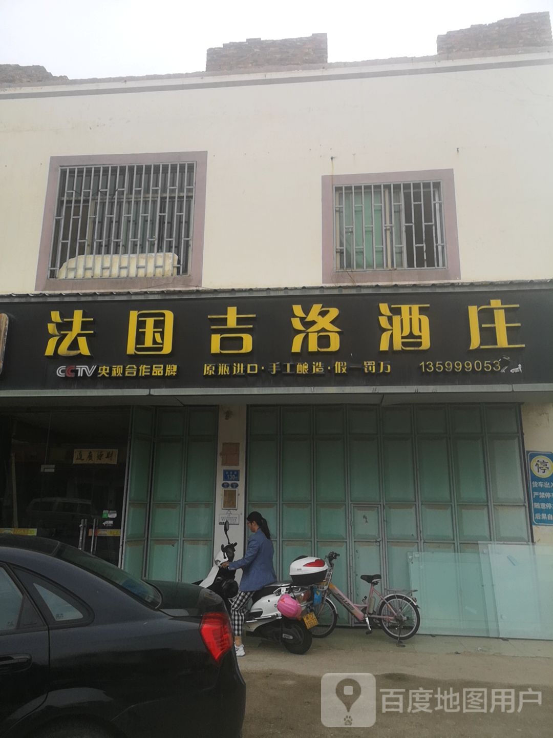 法国吉诺酒庄(新莲路店)