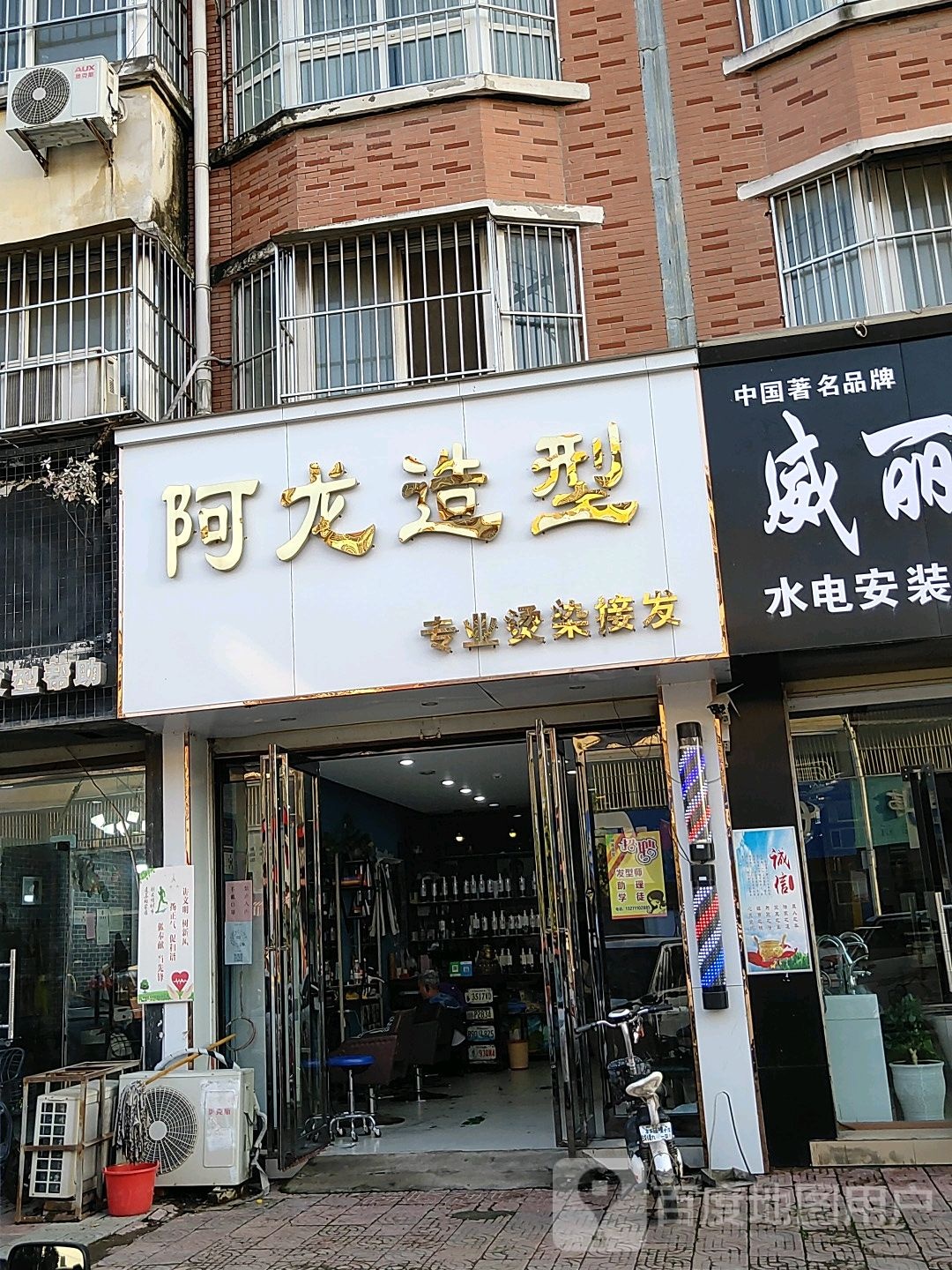 阿腾造型