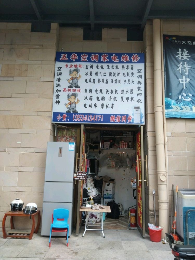 五华空调家电维修清洗