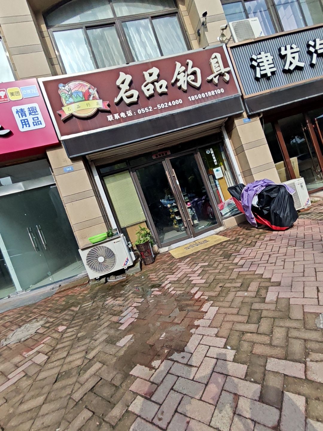 蚌埠市名品钓具有限公司(华芳国际店)