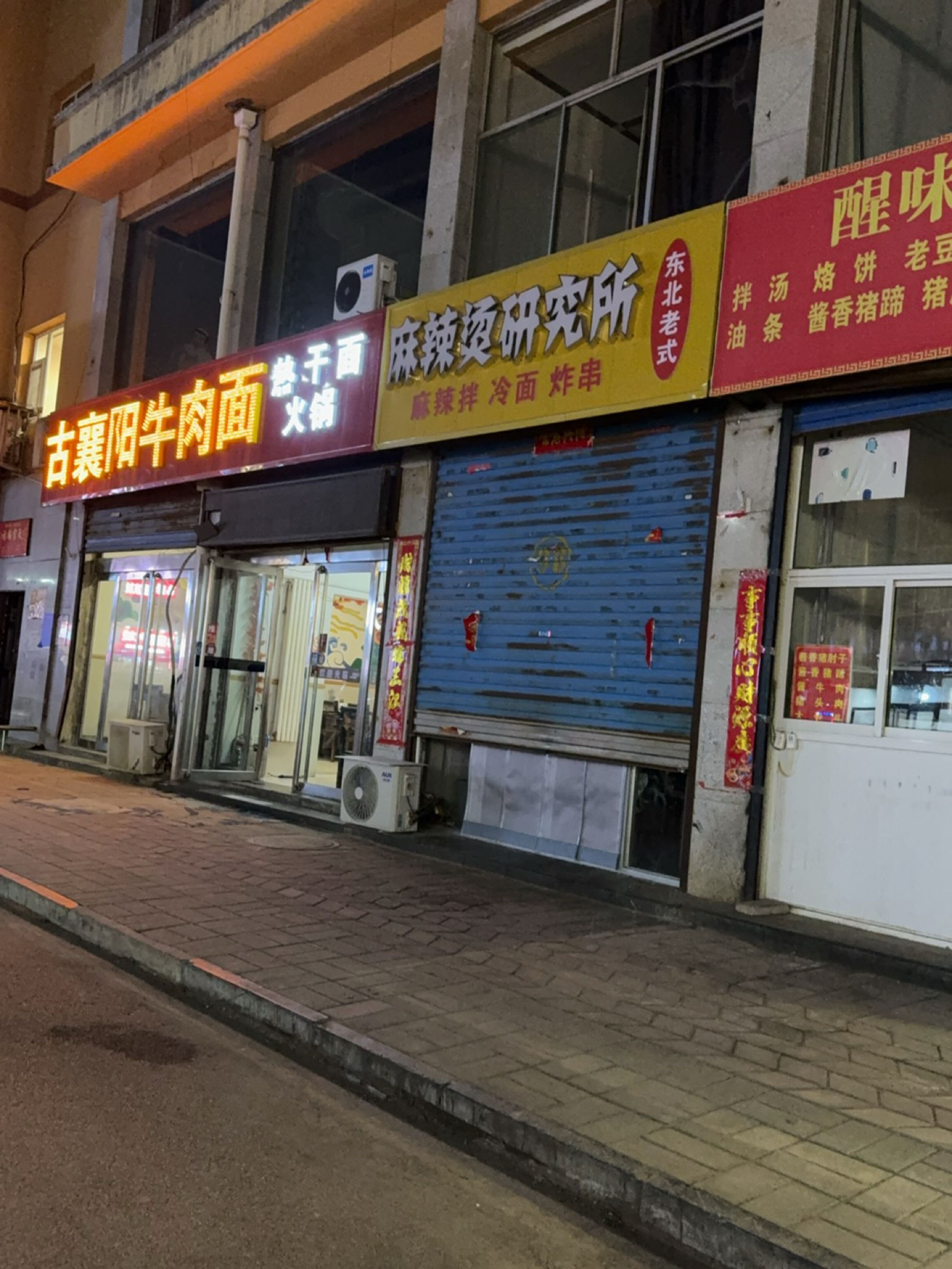 古襄阳牛肉面