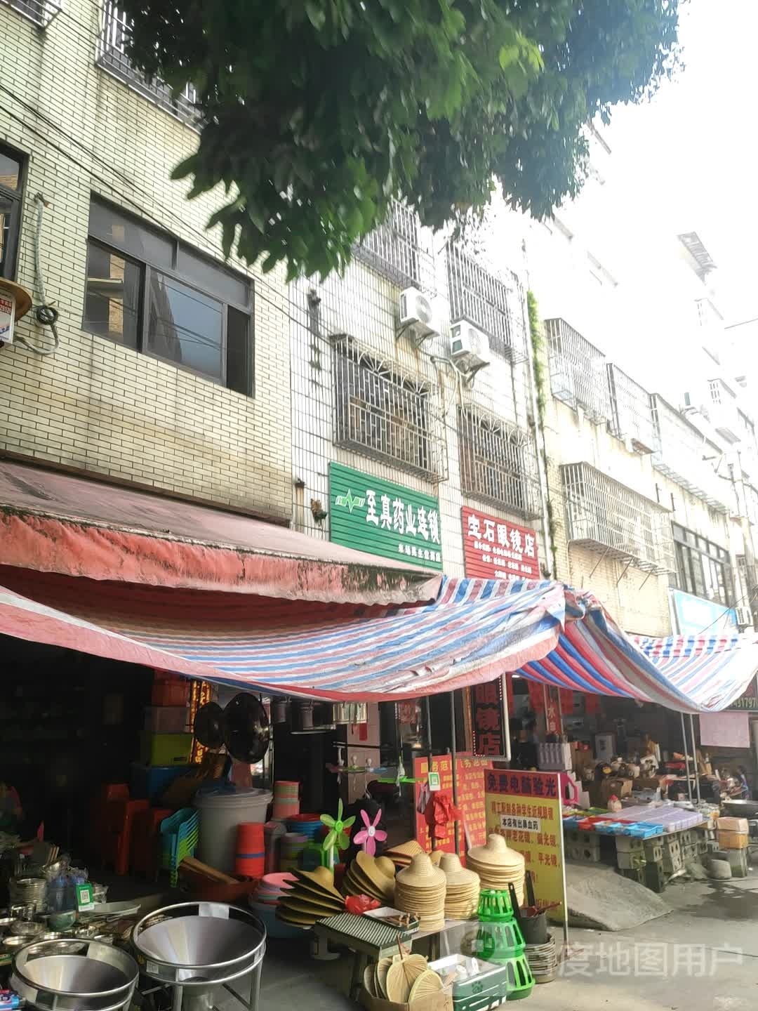 宝石眼镜店