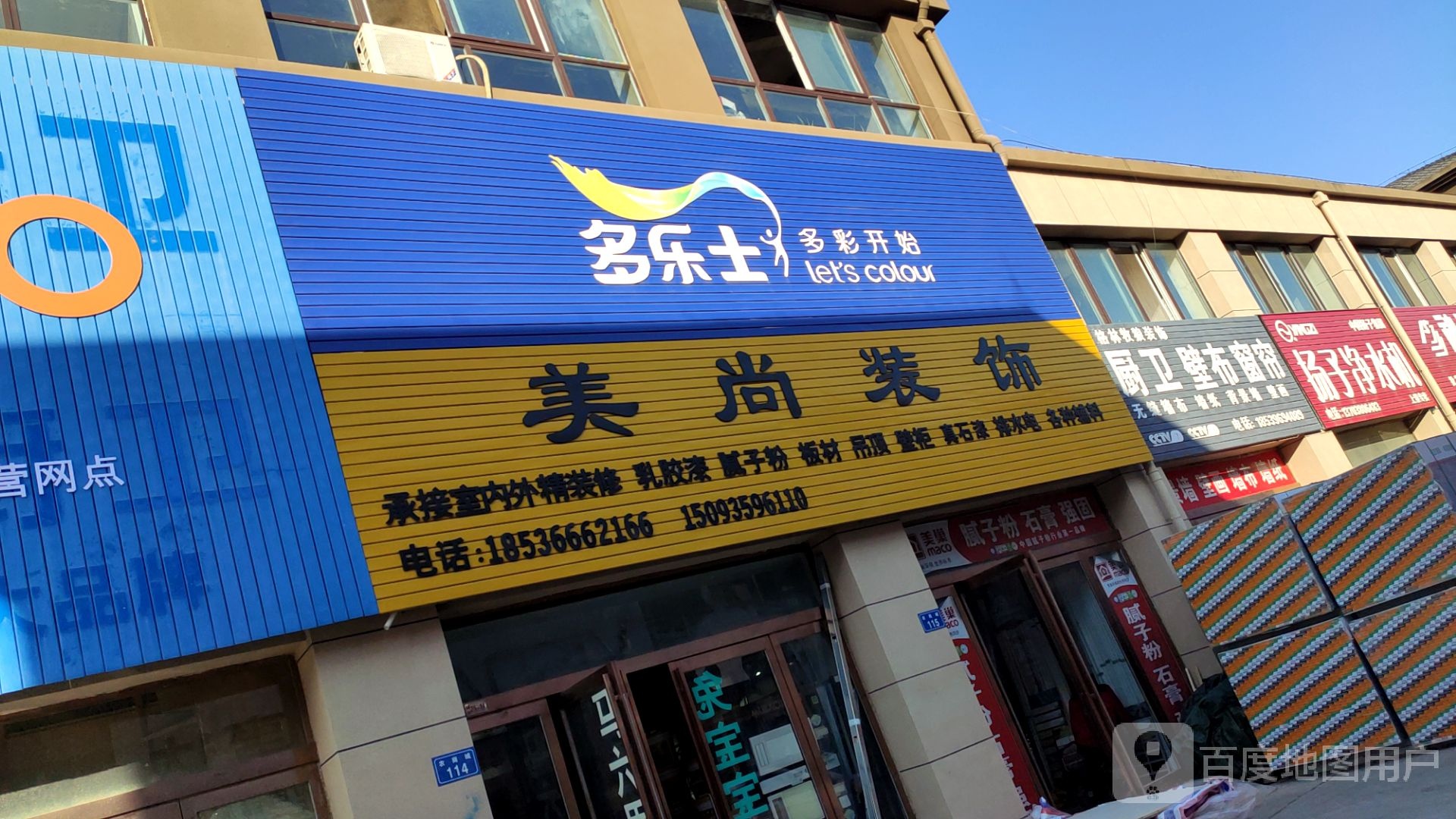 上蔡县多乐士漆(农商城店)