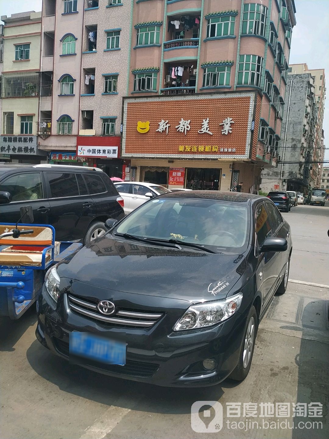 新都美业(还珠沥2号店)