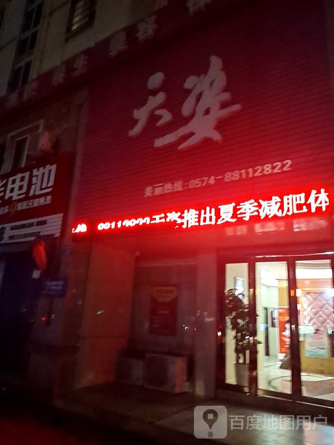 天姿减肥养生美容保康(四明中路店)