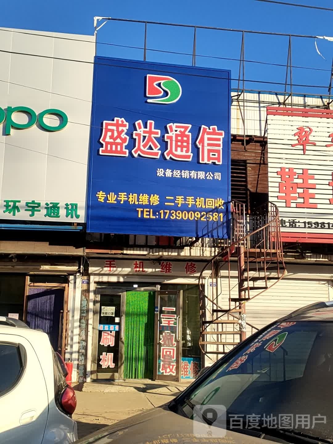 盛达通讯(G503店)