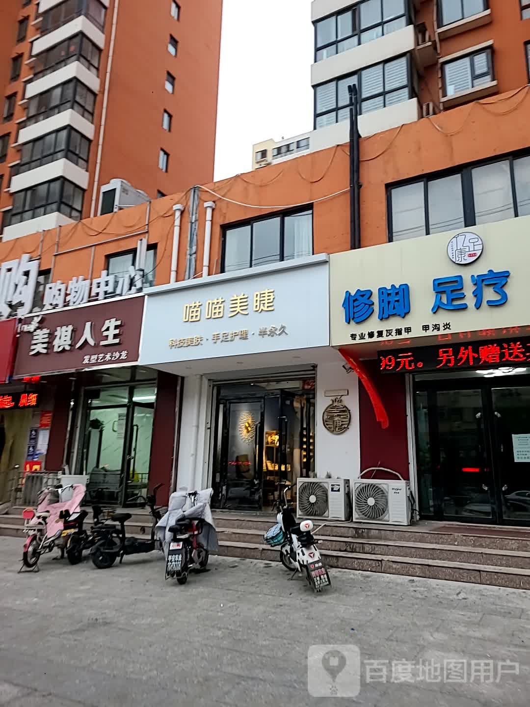 喵喵美睫(鑫欣家园2期店)