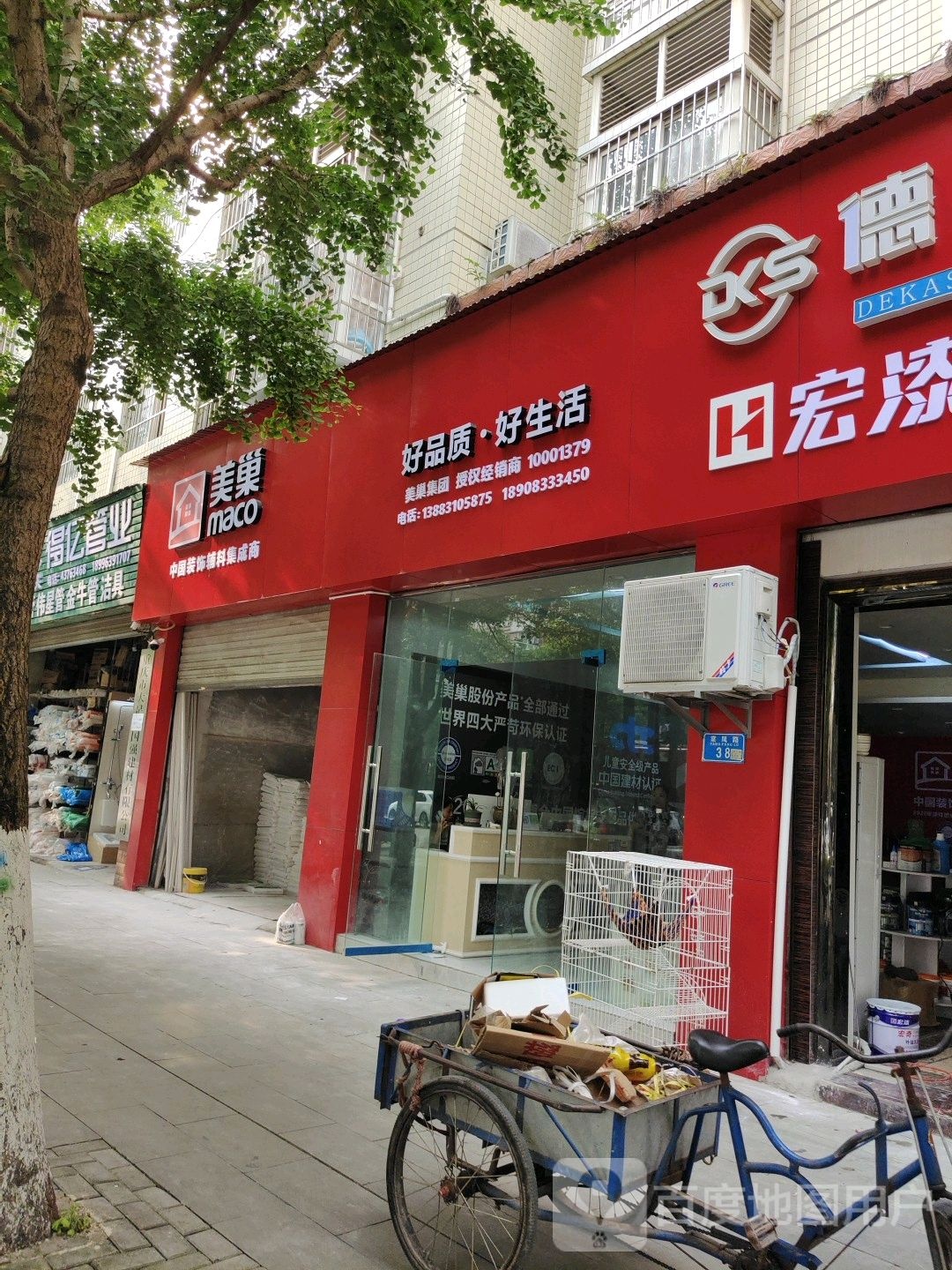 美缫专卖店(圣迹西路店)