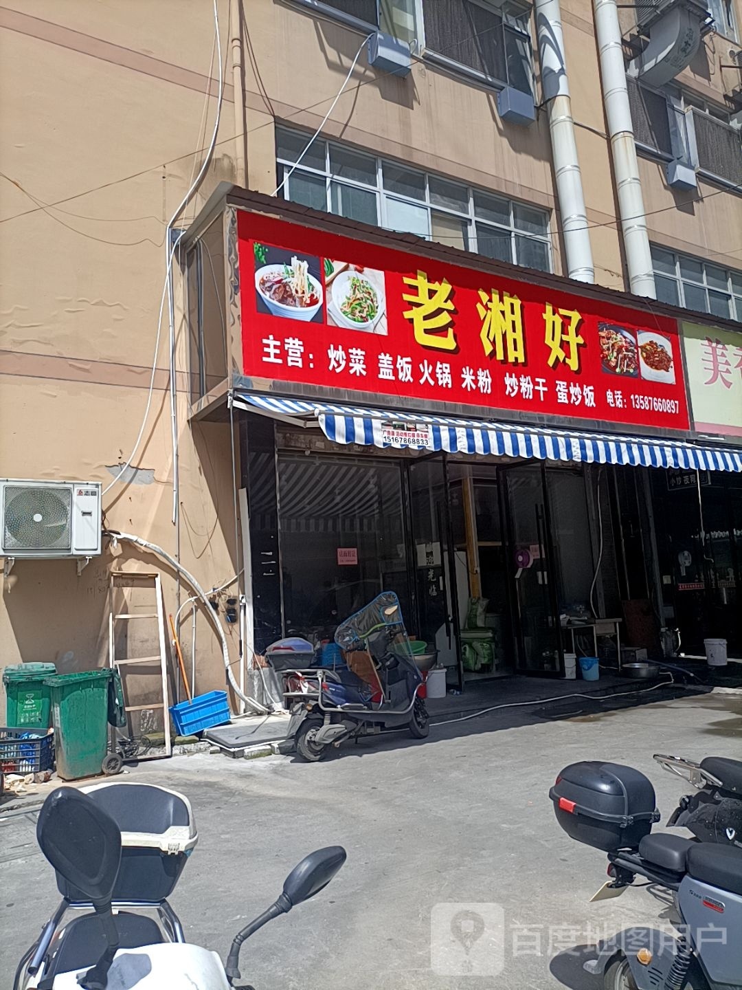 老相好(利源路店)
