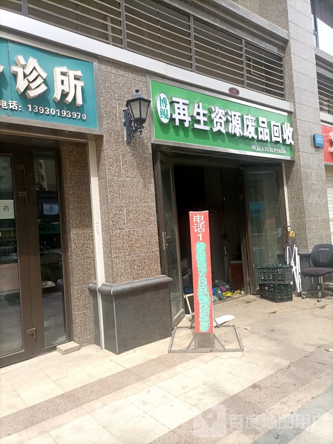 博鲲再生资源废品回收