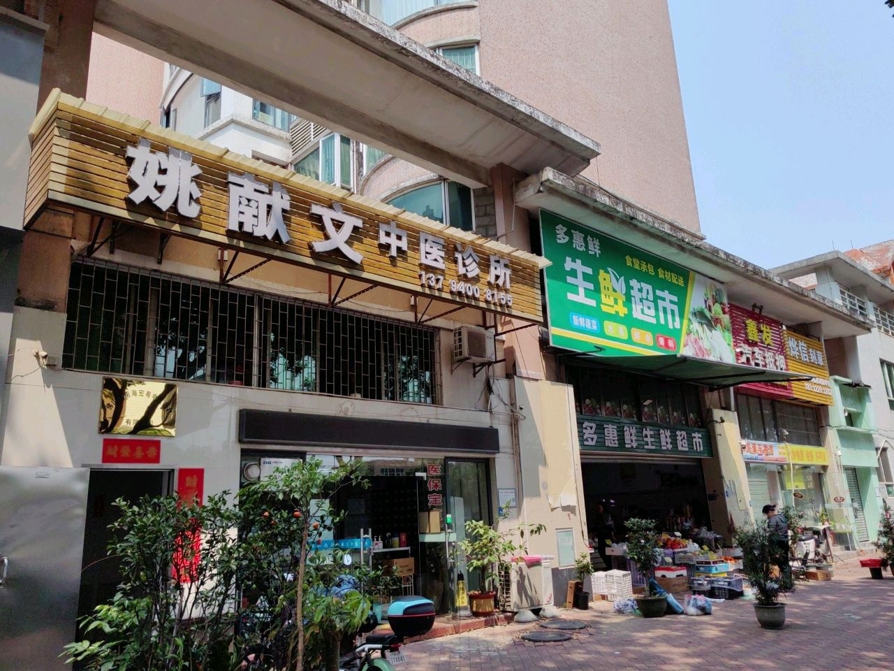 多惠鲜生鲜超市(富景花园店)