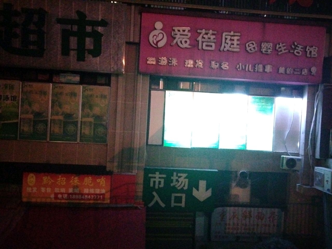 爱蓓庭游泳馆(上寨新苑店)