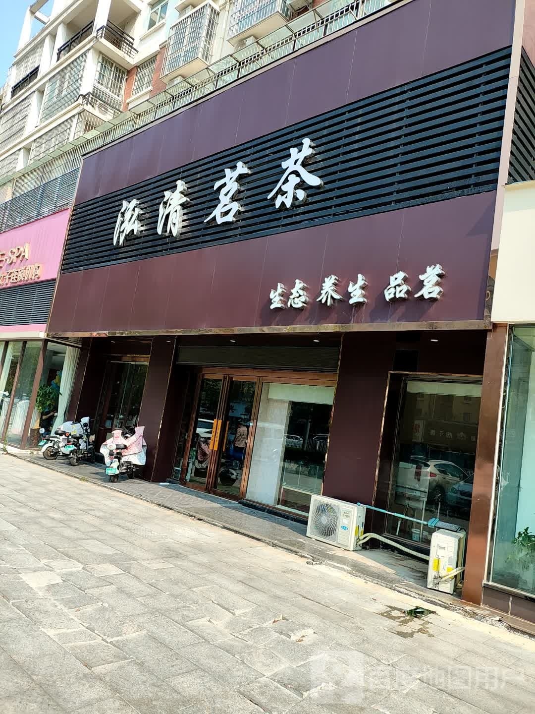 泓清茗茶(帝豪花园店)