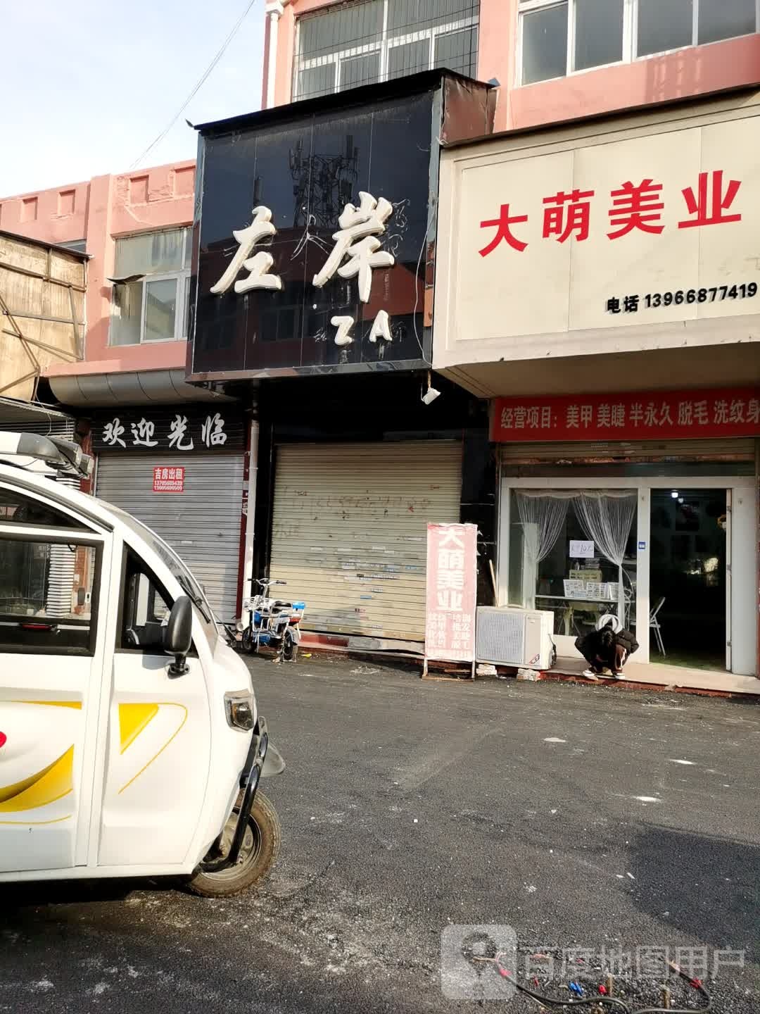 大萌美業(yè)
