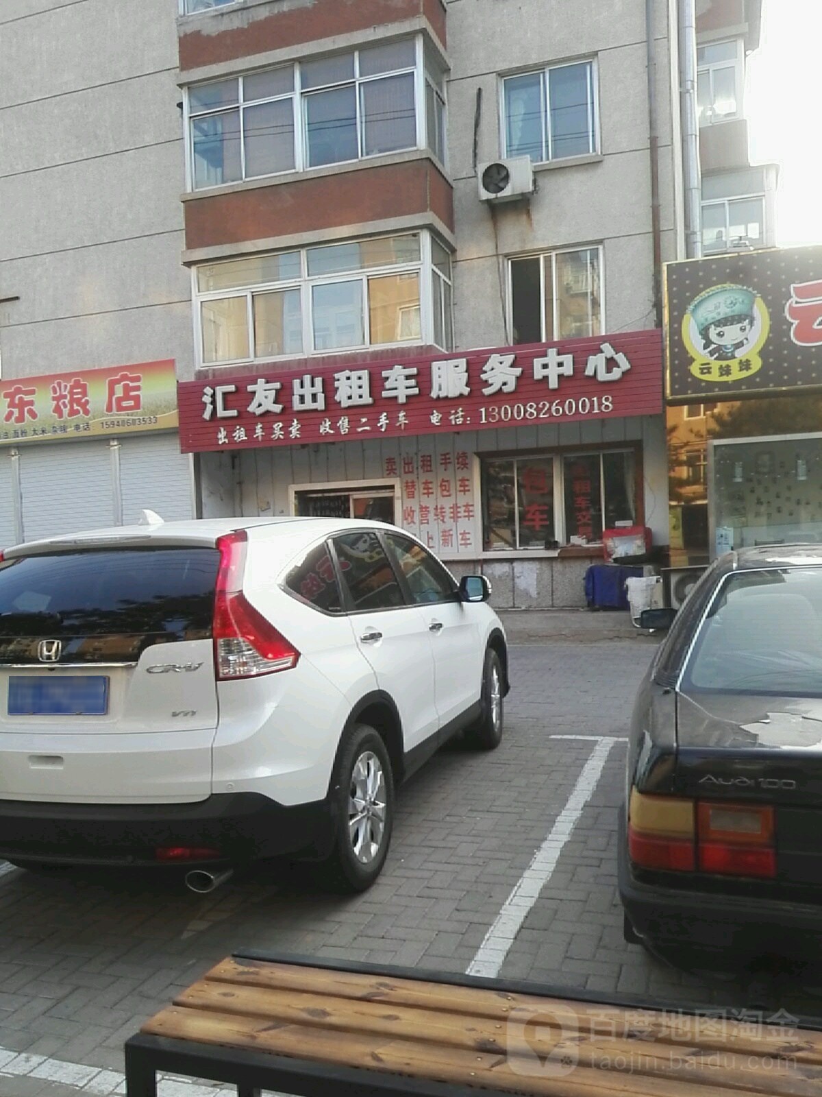 汇友出租车服务中心
