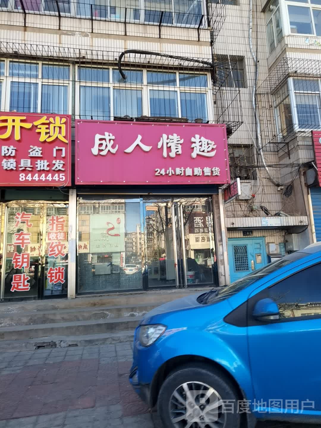爱家开锁(林西园店)