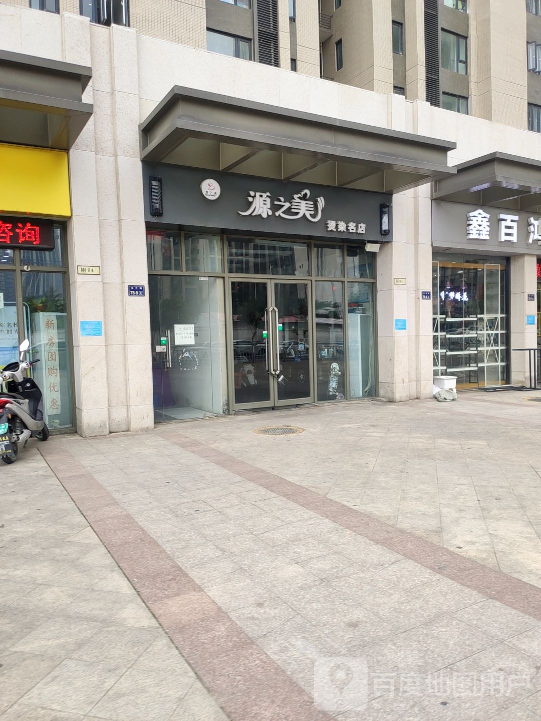 郑州高新技术产业开发区石佛镇源之美烫染名店(升龙店)