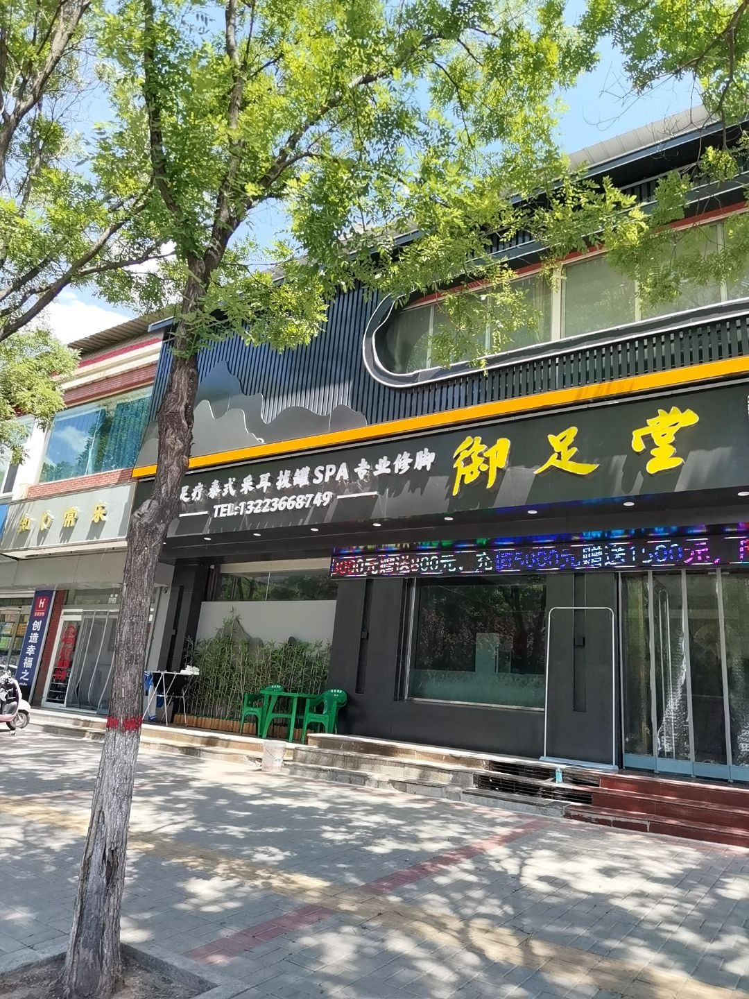 知足常乐(红军路店)