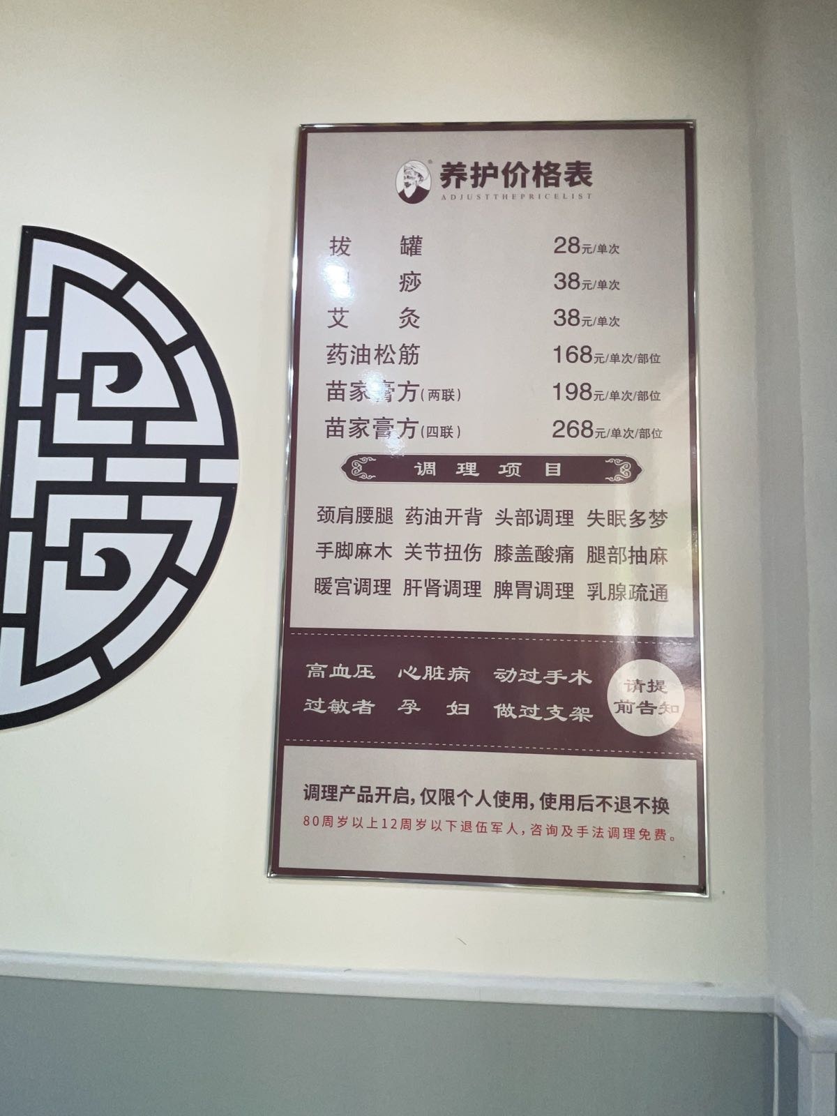 苗家老铺颈肩腰腿养护中心(蚌埠店)